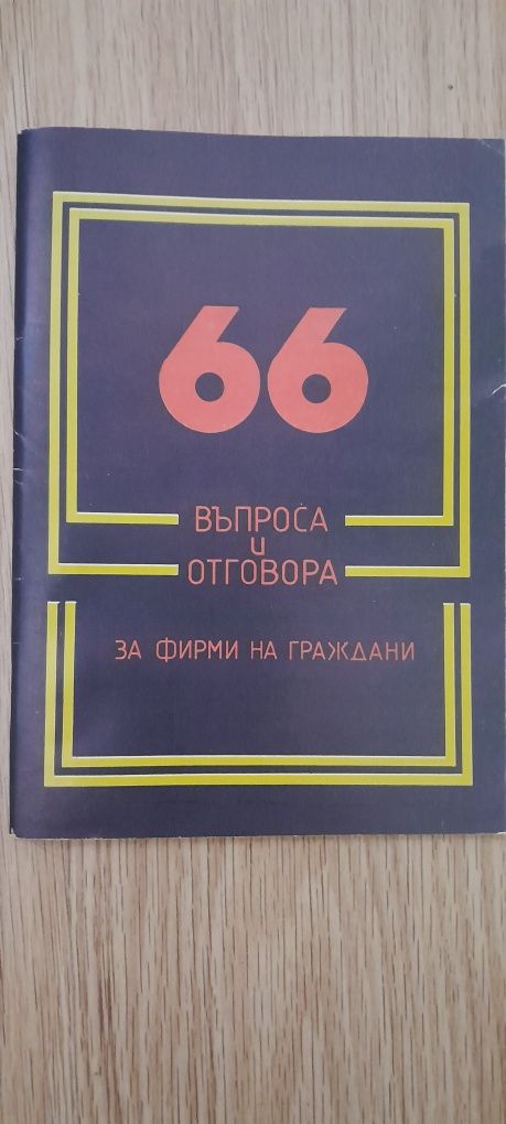 Разпродажба на книги