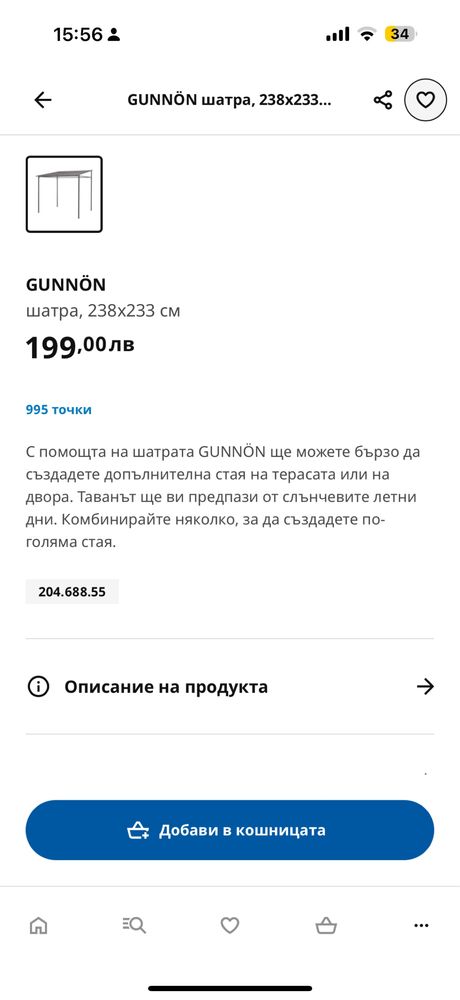 GUNNÖN шатра, 238x233
