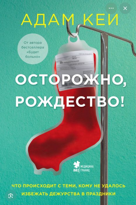 Книга: Кей А.: Осторожно, Рождество!