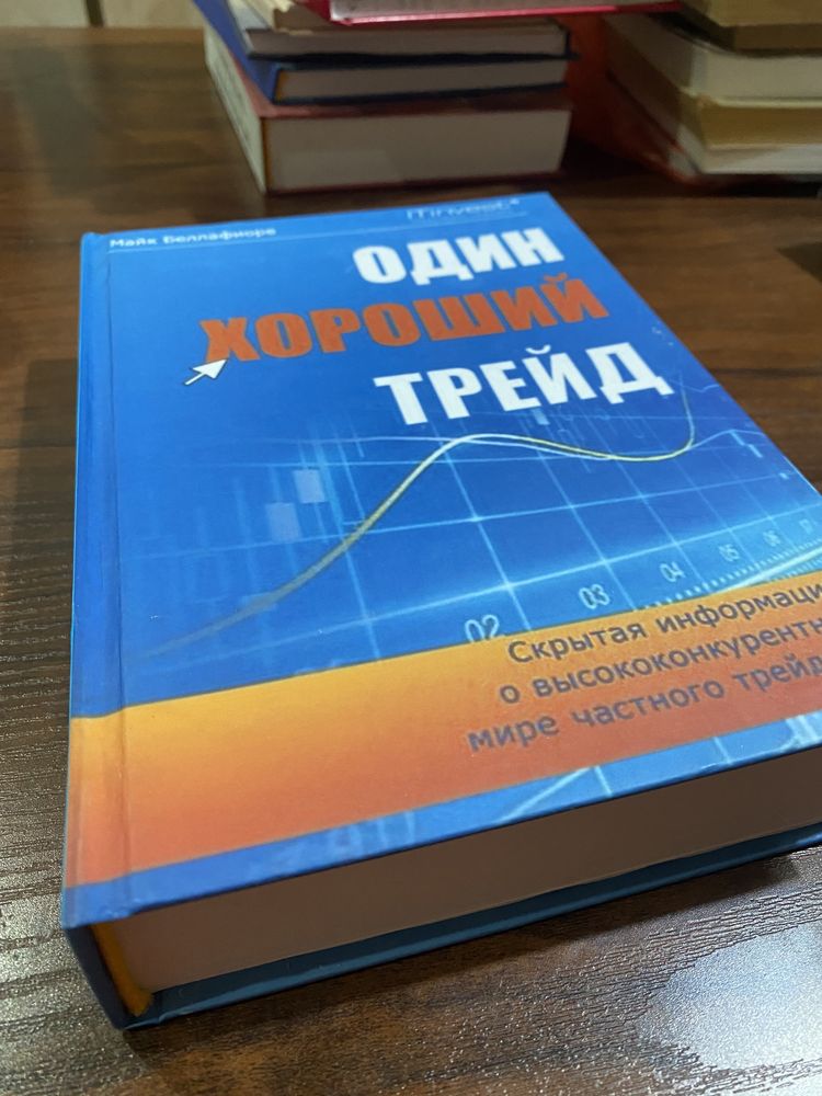 Один хороший трейд, Майк Беллафиоре Bitta yaxshi savdo,