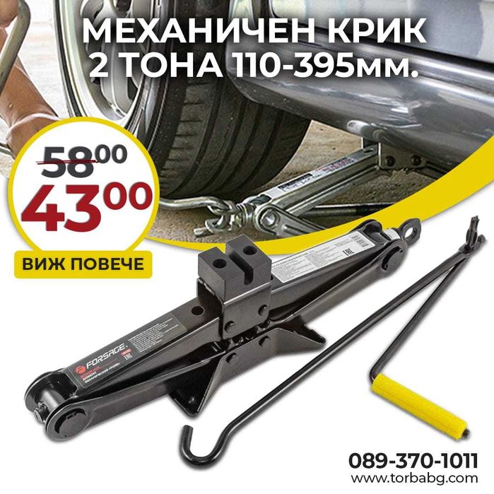 Механичен крик тип жаба 2 ТОНА 110 – 395 ММ FORSAGE