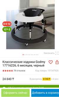 Продам детские ходунки Godmy