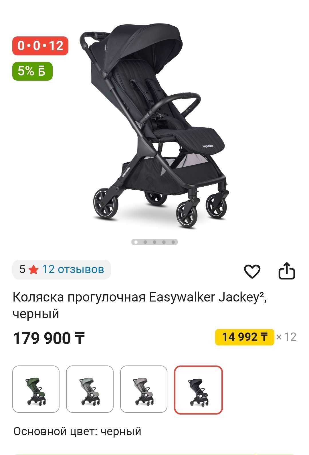 Коляска прогулочная Easywalker Jackey², черный
