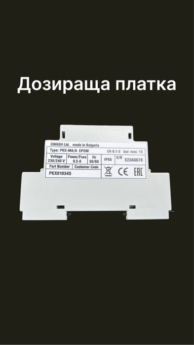 Дозираща платка