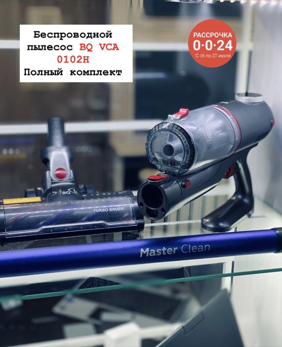 Беспроводной пылесос BQ