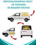 Изработка на персонализирани фолиеви надписи, стикери, етикети