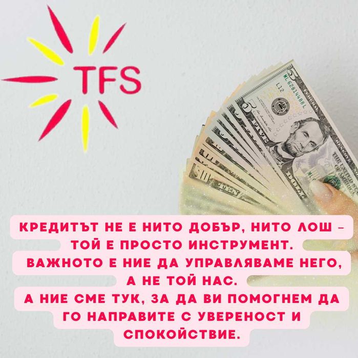 Съдействие за кредит