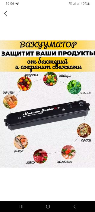 Sealer вакум опарат