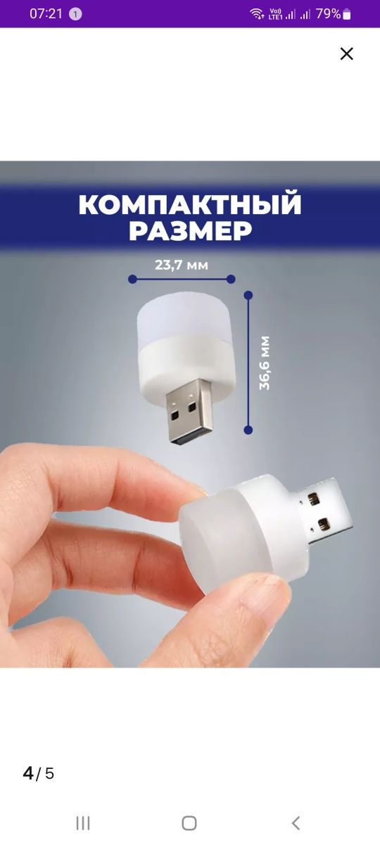 USB мини ночник-светильник-фонарик.