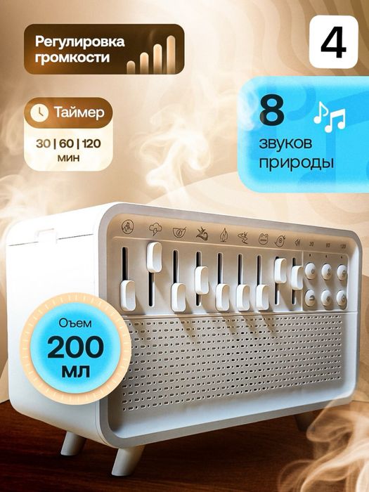 Аромадиффузор 200мл с природными звуками и таймером