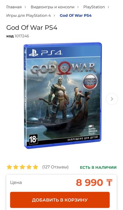 Игра для ps 4 God of War