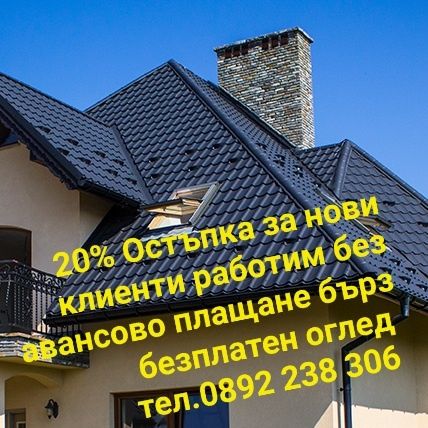 Ремонт на покриви улуци навеси водостоци отстраняване на течове