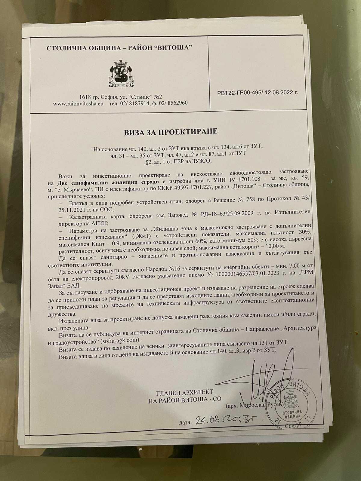 Продавам парцел в с.Мърчаево