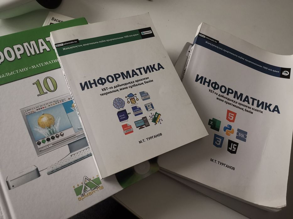 Информатика ентға арналған кітаптар