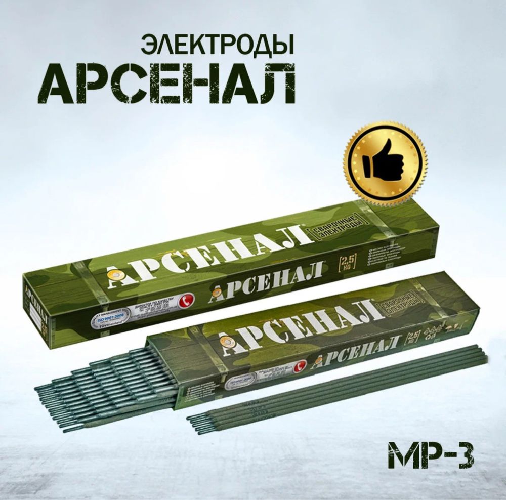 Электрод Арсенал