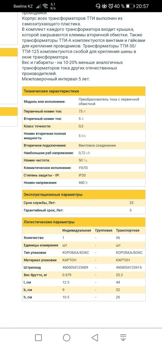 Трансформаторы тока 75/5