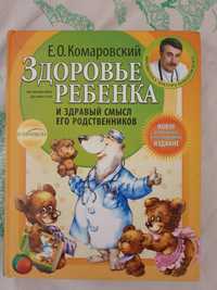 Продам книгу Комаровского