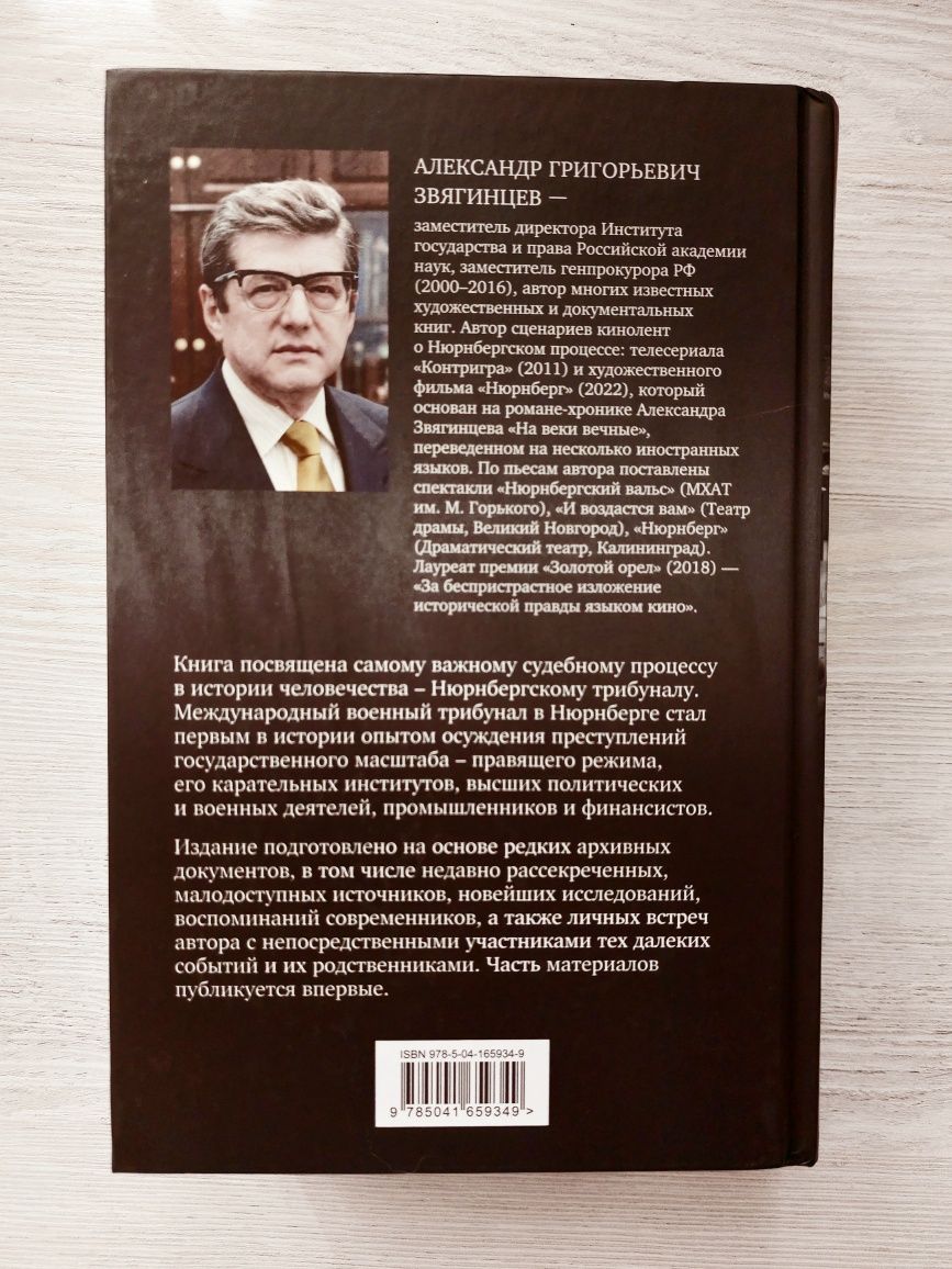 Нюрнберг. Высший суд: Александр Звягинцев
