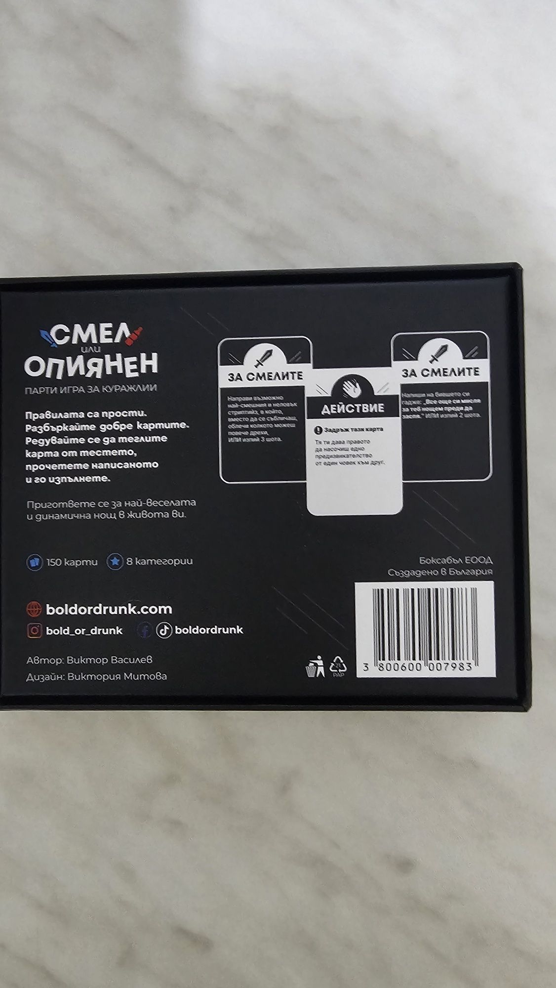 .Настолна игра - Смел или Опиянен