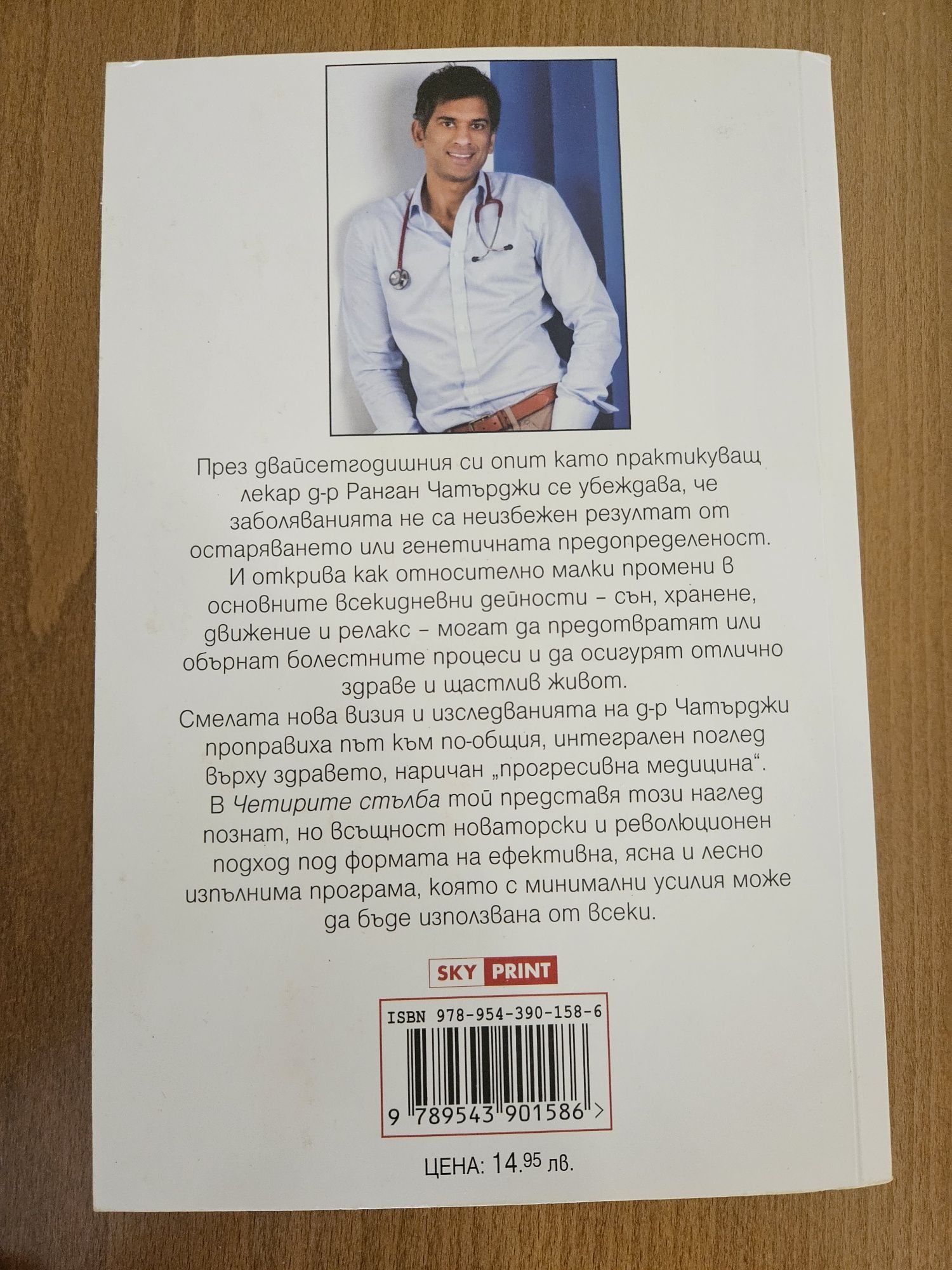 Книга четирите стълба на здравето