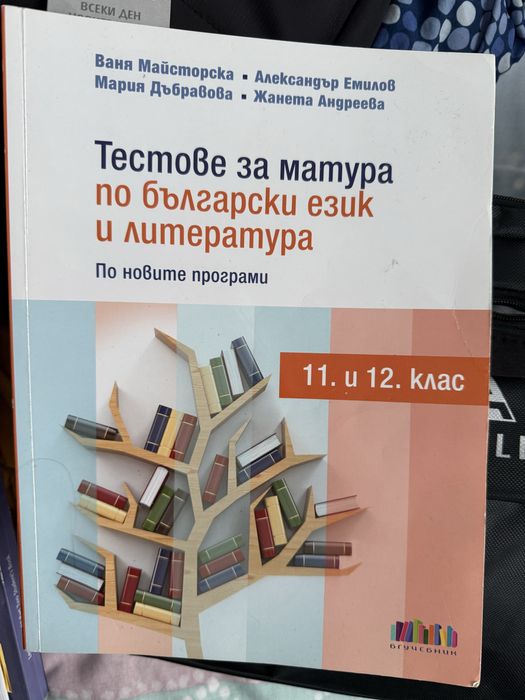 Учебници по английски за 12 клас