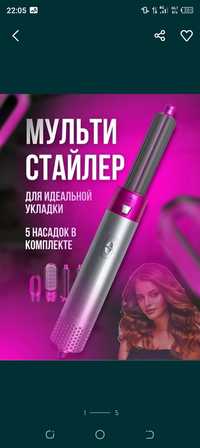 Продам срочно "МультиСтайлер"