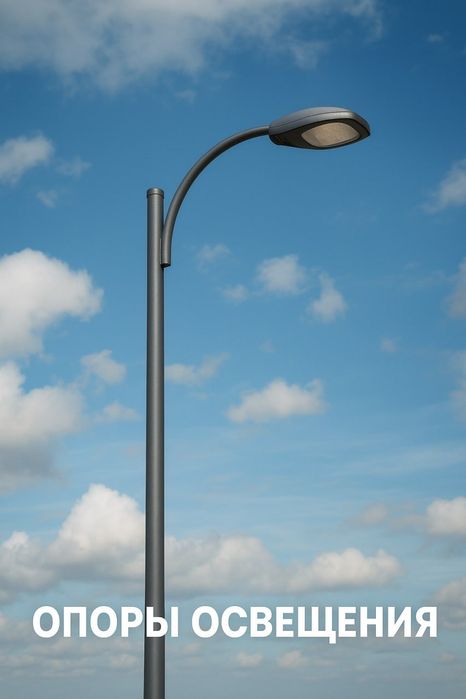 Опоры освещения оцинкованные