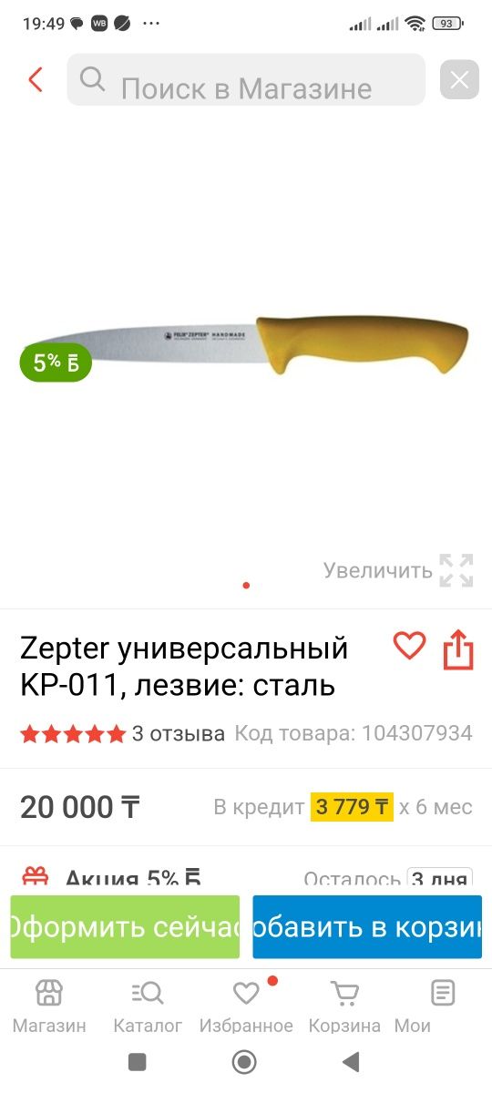 Нож Цептер Zepter