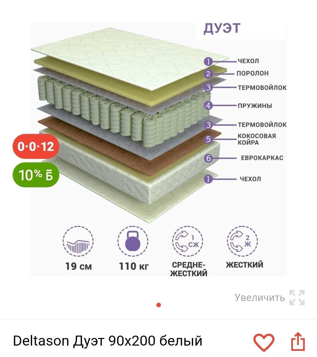 Матрас новый "Дуэт" 90х200 белый