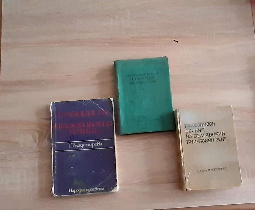 Антикварни праеописни речнициПрактикумСтроев,Макарова иСписания ,,Осем