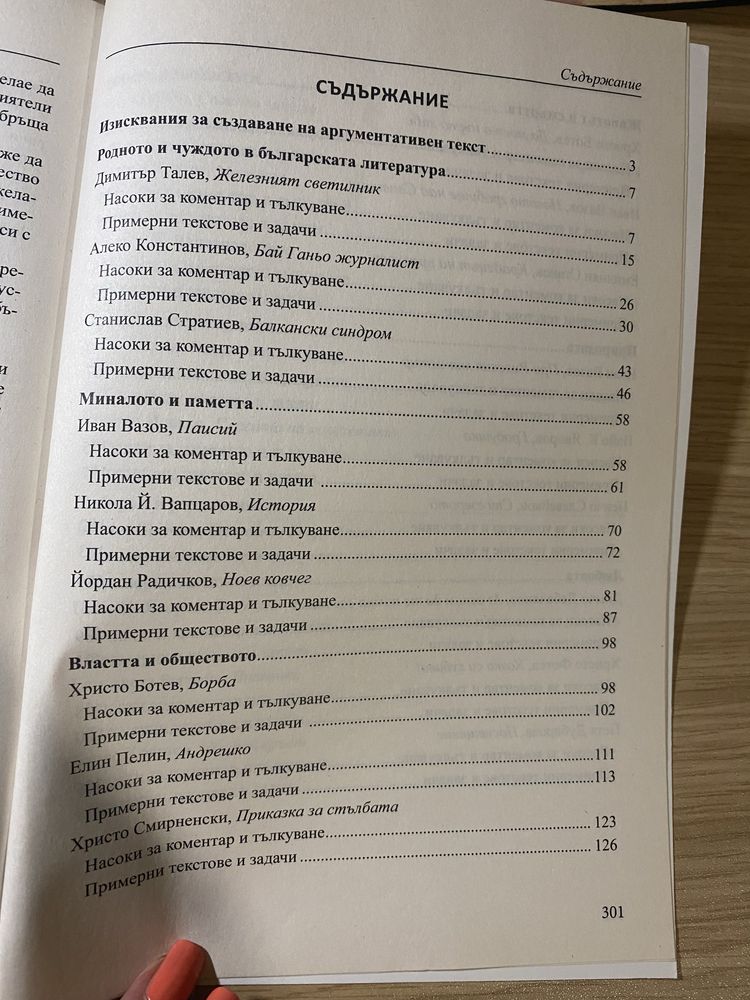 Подготовка за матура по литература 11-12 клас