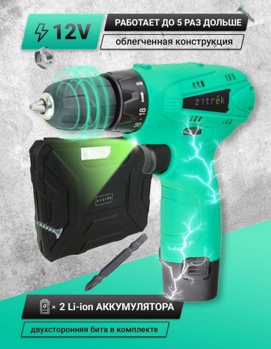 шуруповёрт, дрель