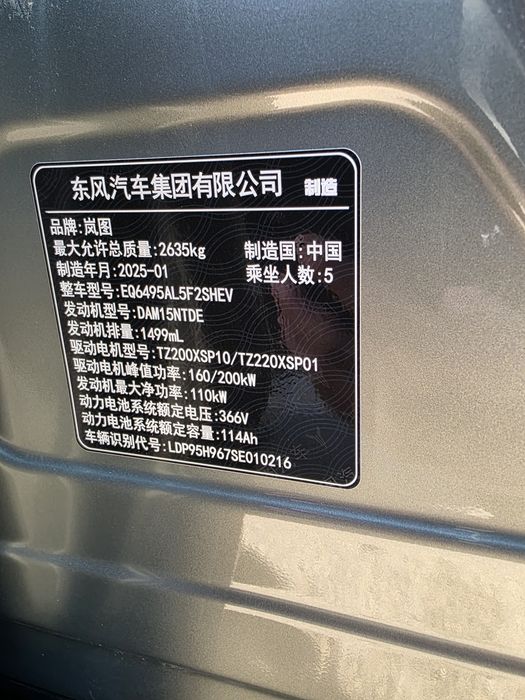 Voyah Free Restyling 2025 full