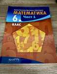 Учебници ,,Архимед’’ за 6 клас пълен комплект-НОВИ‼️