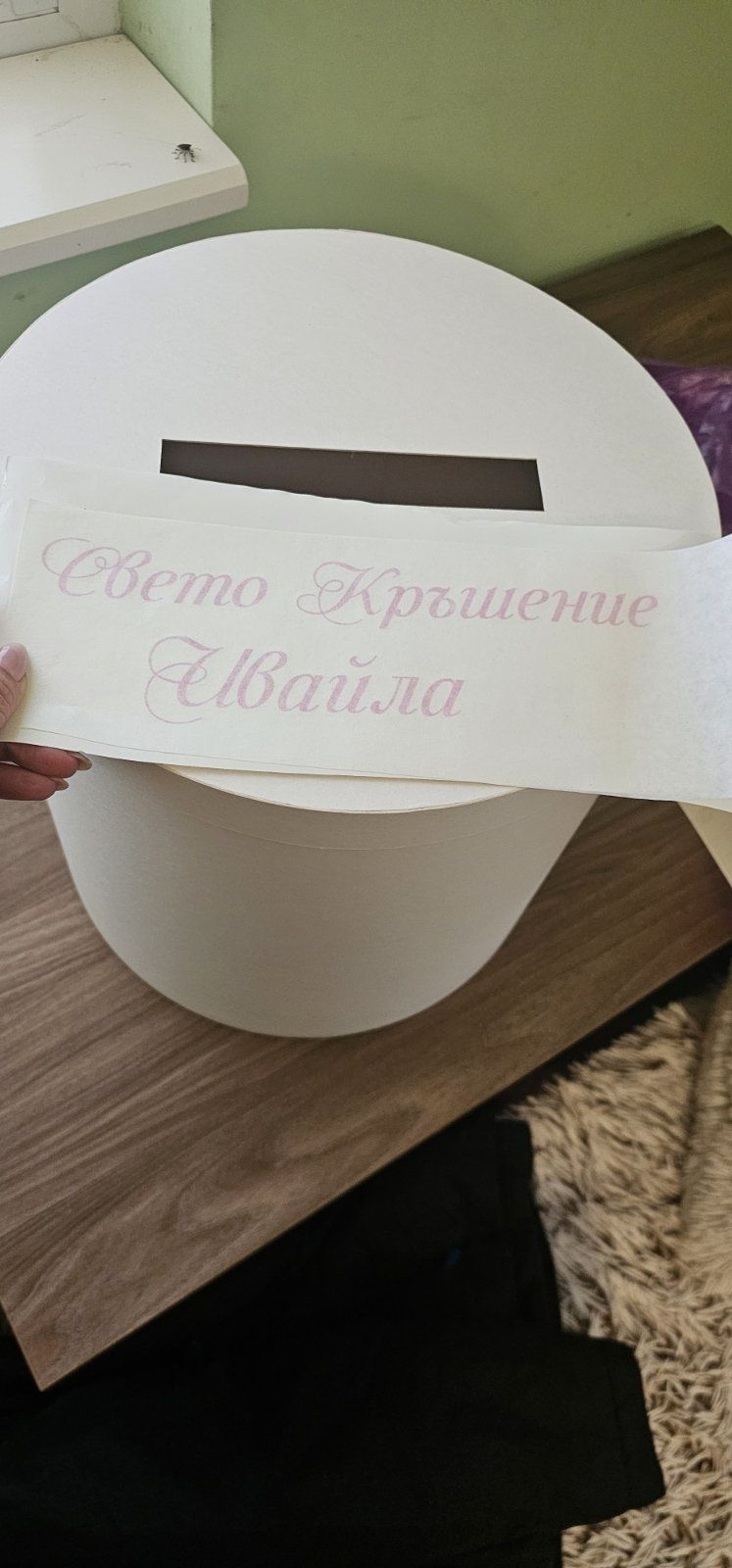 Кутия за пари с надпис