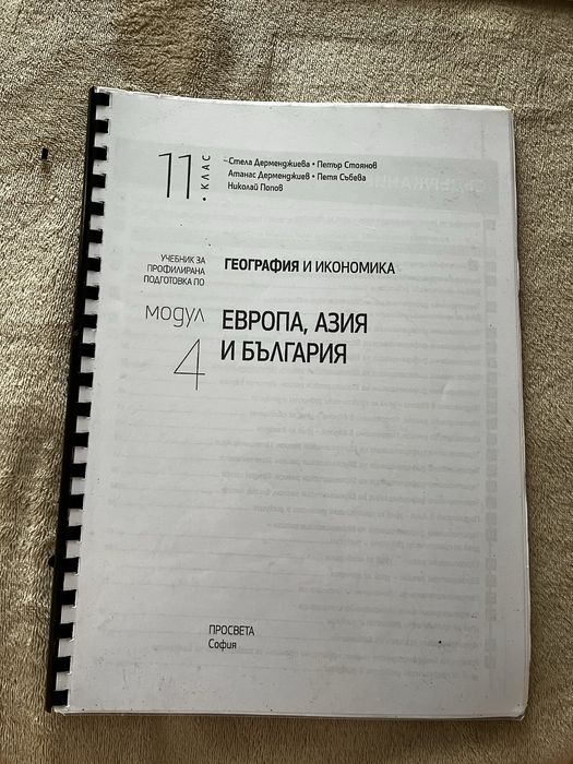 12 лв-Учебници по География за 12 клас