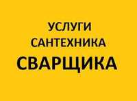 Сварщик выезд, выезд газо- сварщика, сварочные работы выезд по Алматы.