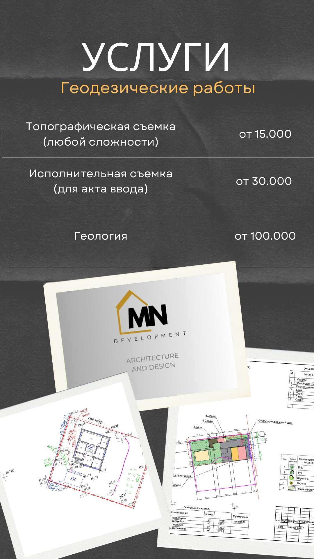 Узаконение под ключ и Проектирование жилых домов и общественных зданий