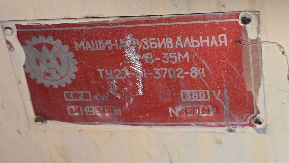 Машина взбивальная МВ-35 М