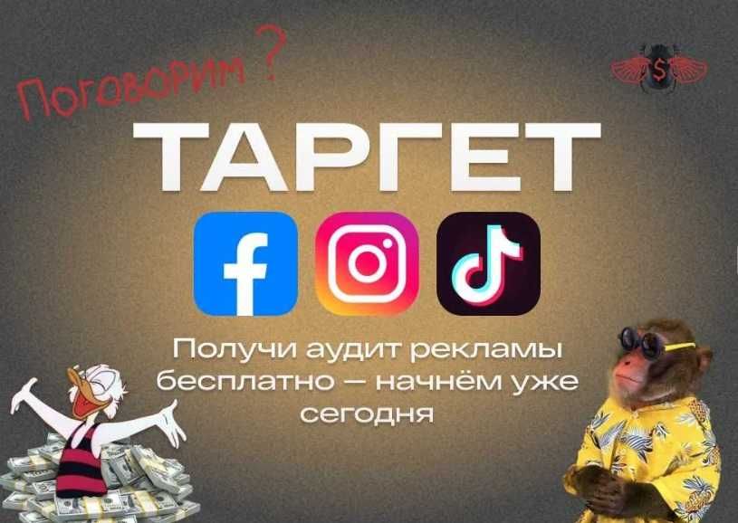 Таргетированная реклама для бизнеса в Instagram по всему Казахстану