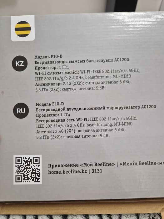 Роутер beeline basic