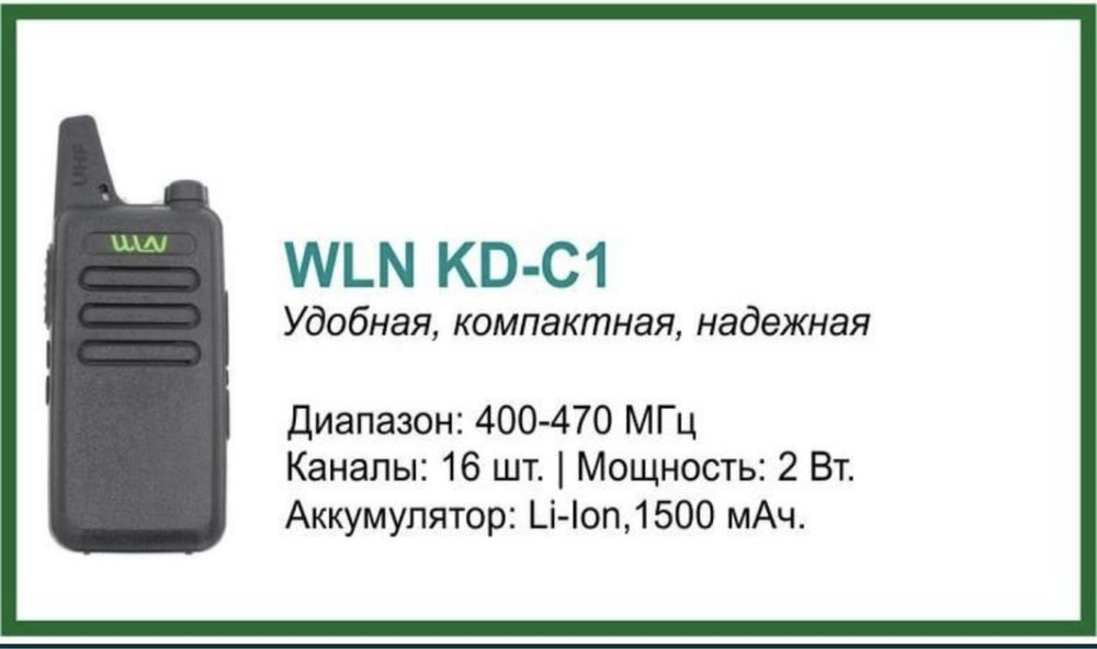 Рация пара 11000
