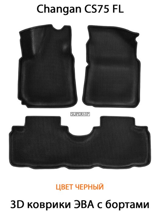 Полик на changan cs75