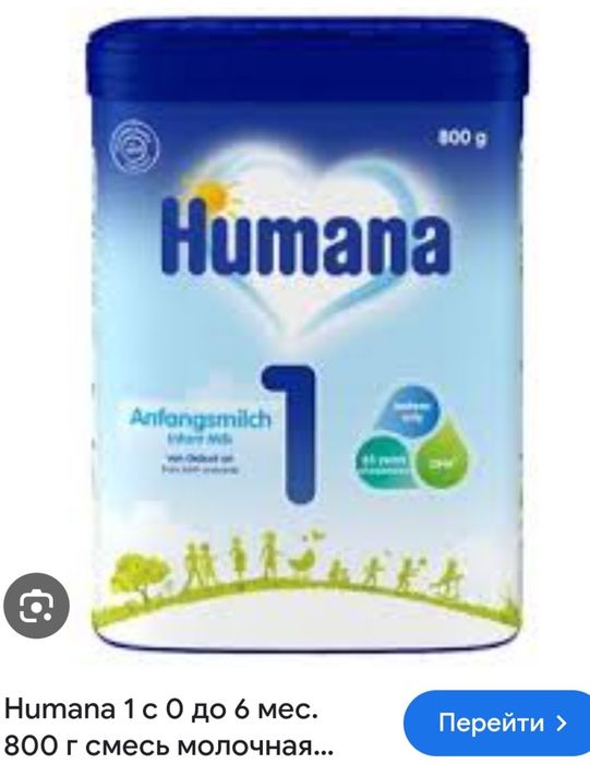 Хумана 1,2 800г смесь