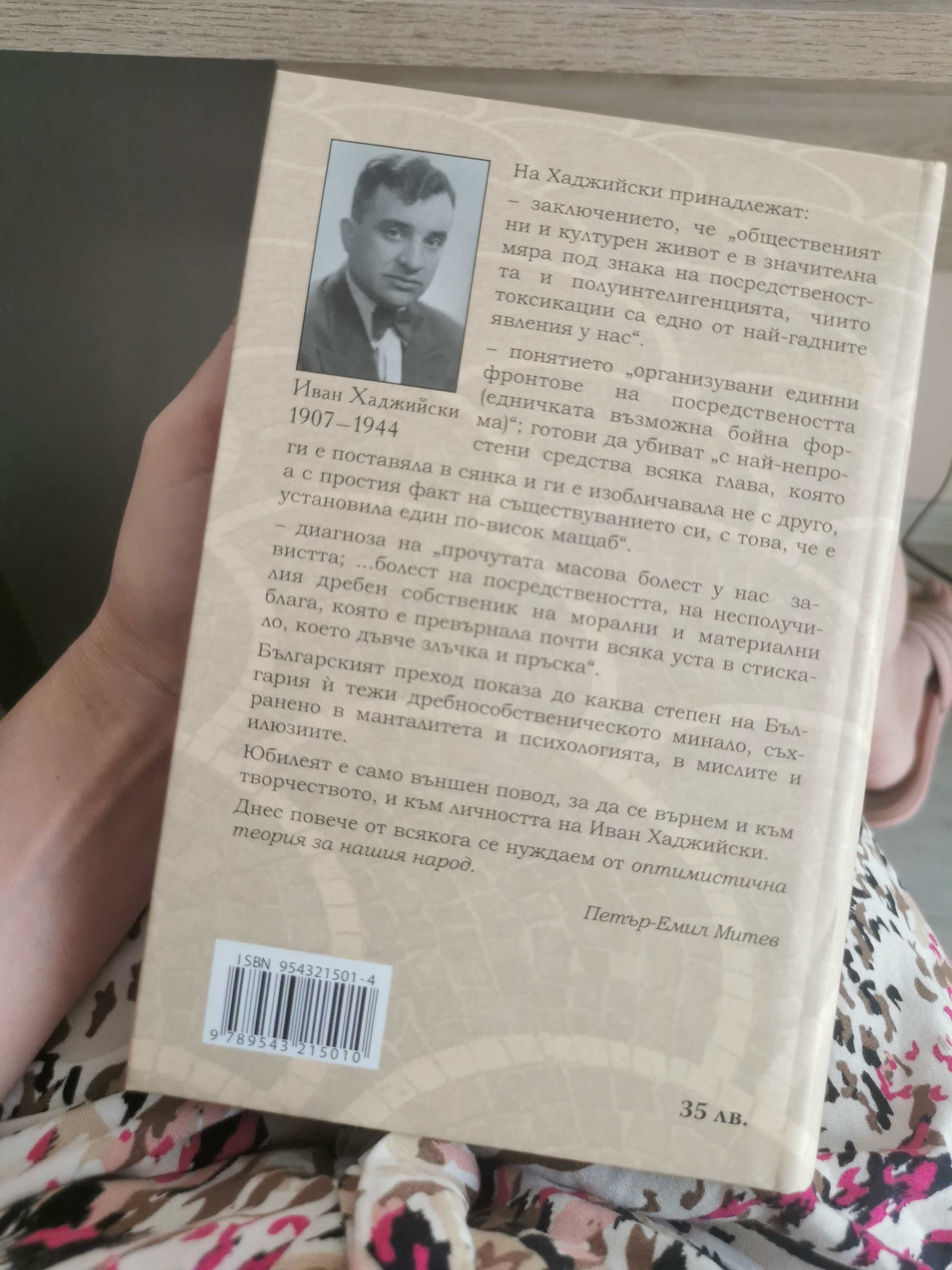 Книга Бит и душевност на нашия народ