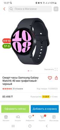 Samsung galaxy watch 6