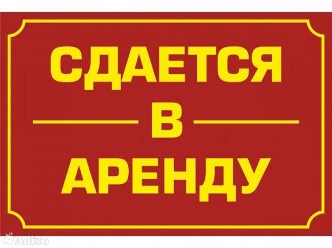 Сдам помещение в аренду под склад, центр.