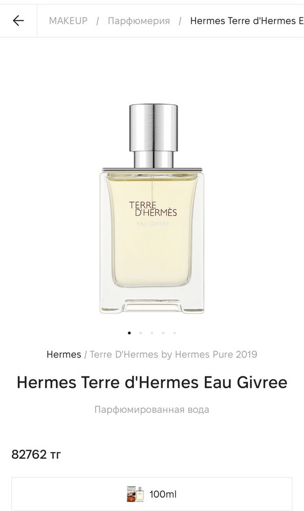 Hermes Terre d'Hermes Eau Givree