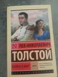 Война и мир 2 книга