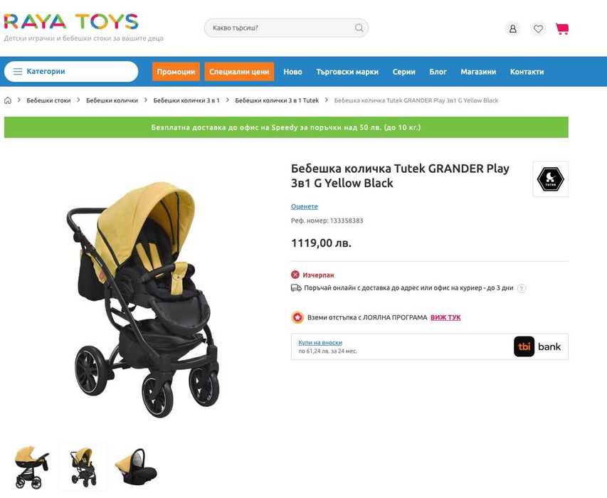 [Като нова] Бебешка количка Tutek Grander Play 3в1 Yellow Black
